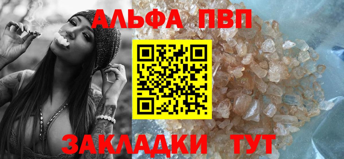 Янаул  Alpha-PVP Crystall  продажа наркотиков  Вход с VPN 