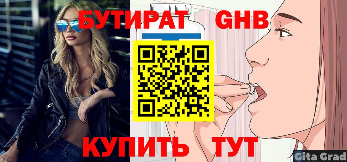 Янаул  БУТИРАТ  Вход с VPN  Бутират оксана 