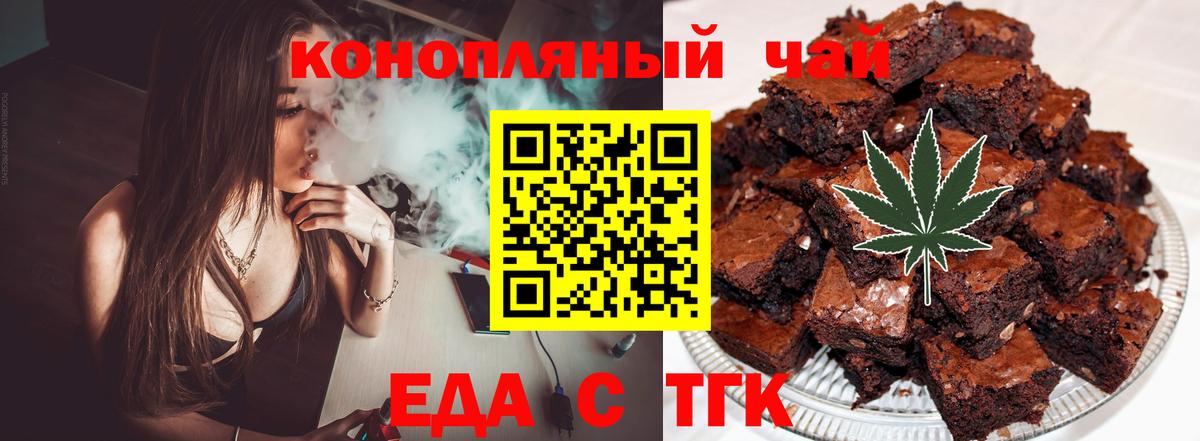 Еда ТГК конопля Янаул