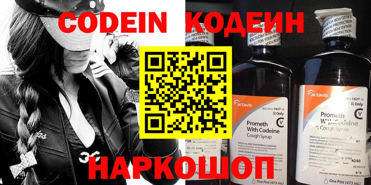 Кодеиновый сироп Lean напиток Lean (лин)  Вход с VPN  Янаул 