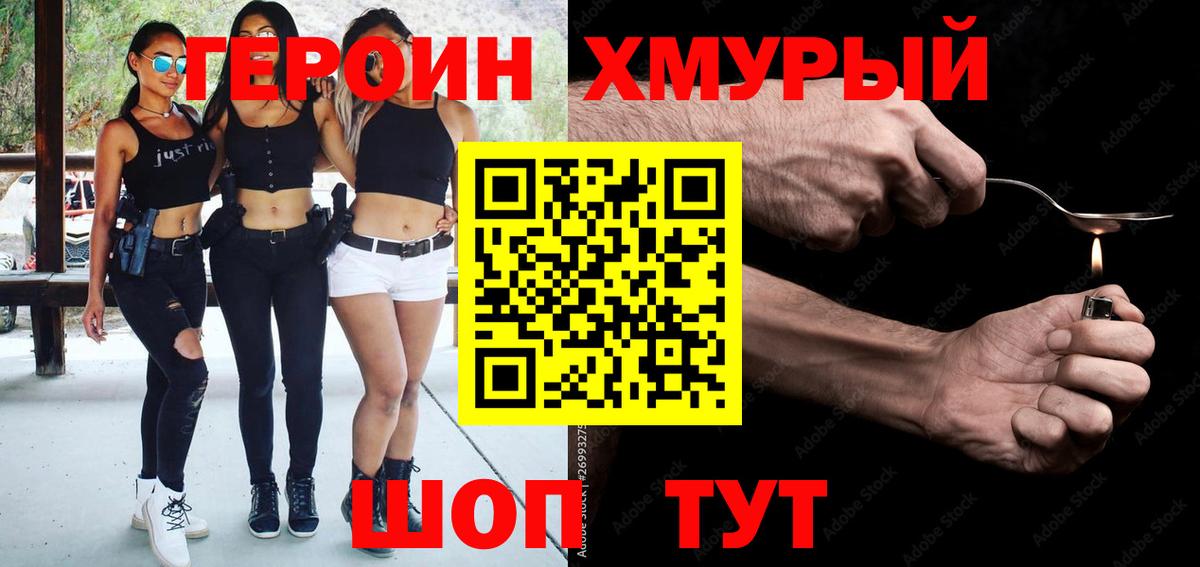 ГЕРОИН белый Янаул