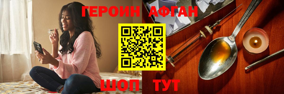 ГЕРОИН афганец  ГЕРОИН  Янаул  Вход с VPN 