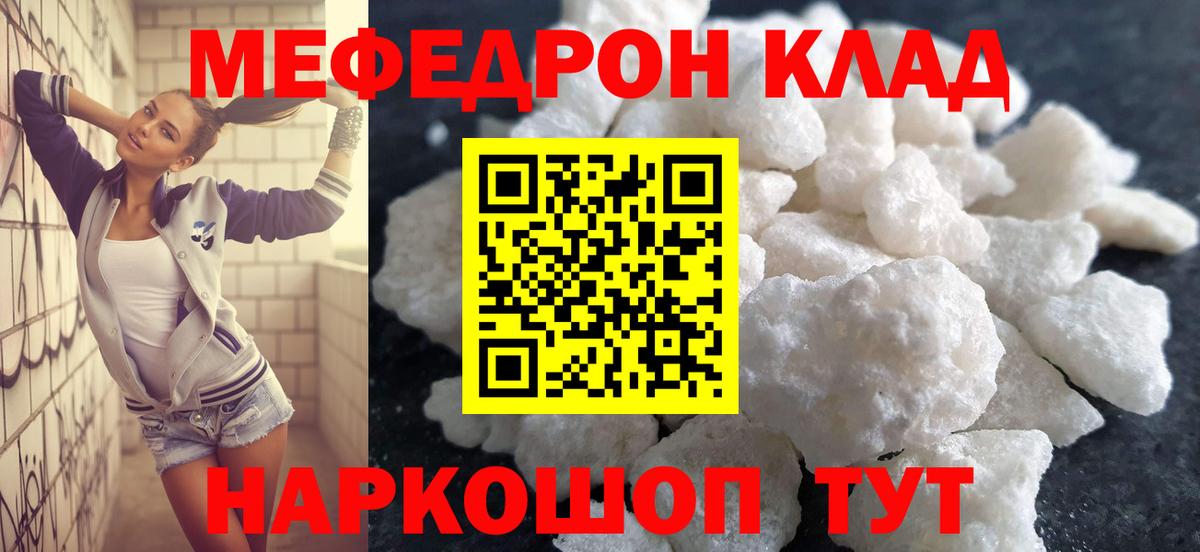 Меф мяу мяу Янаул