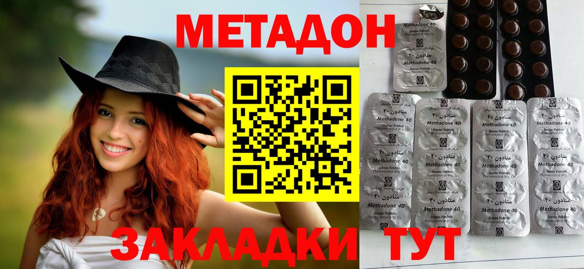 МЕТАДОН кристалл  МЕТАДОН methadone  Вход с VPN  Янаул 