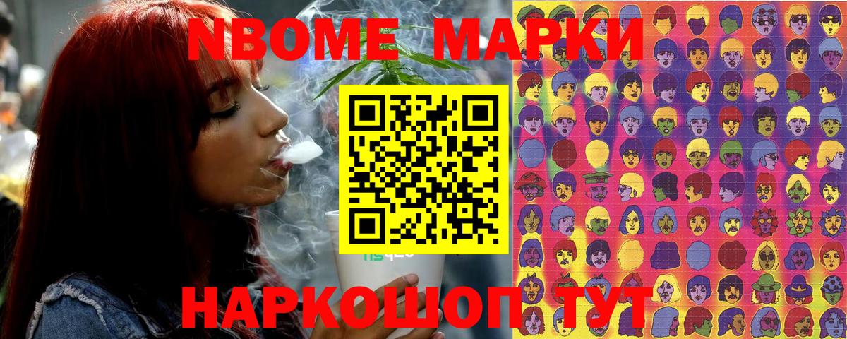Марки NBOMe 1,5мг Янаул