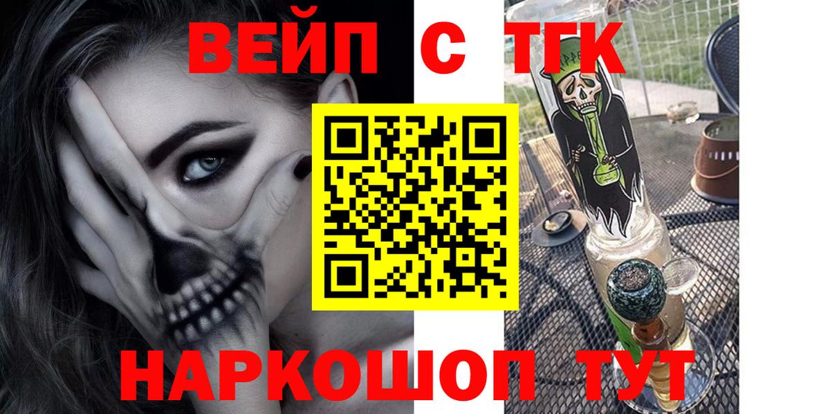 ТГК вейп с тгк Янаул
